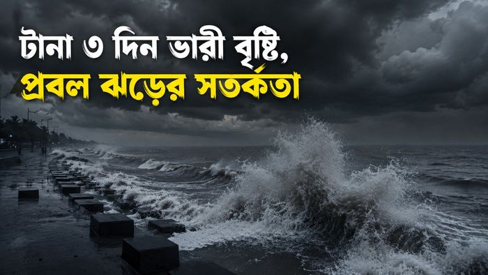 আজই নিম্নচাপের ল্যান্ডফল