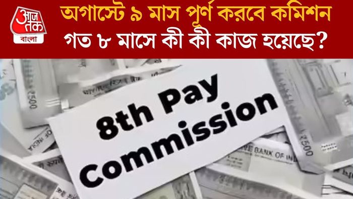 অগাস্টে ৯ মাস পূর্ণ করবে কমিশন