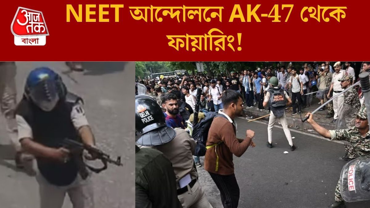 'প্রতিবাদ-বিক্ষোভ চলছে বলেই লাঠিচার্জ করা যায় না', NEET আন্দোলন নিয়ে পর্যবেক্ষণ সুপ্রিম কোর্টের  