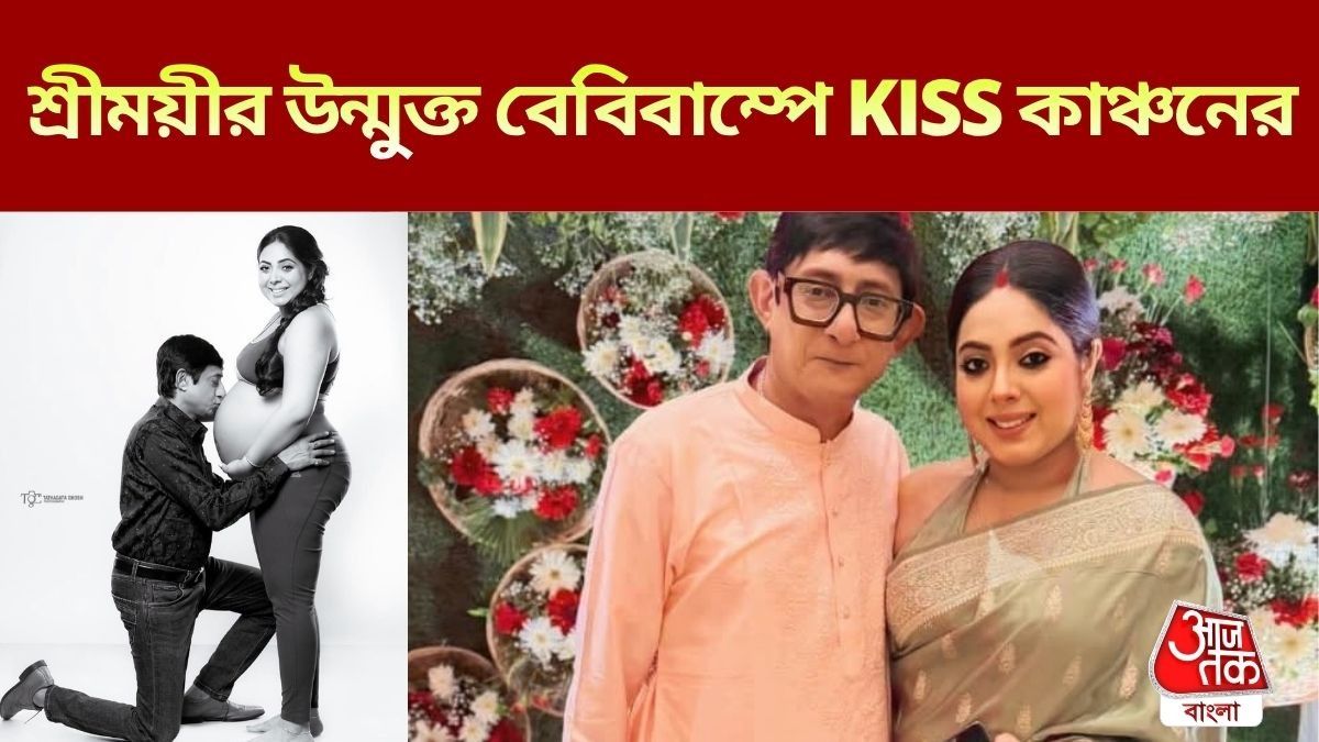 কাঞ্চন-শ্রীময়ীর প্রেগন্যান্সি শ্যুট