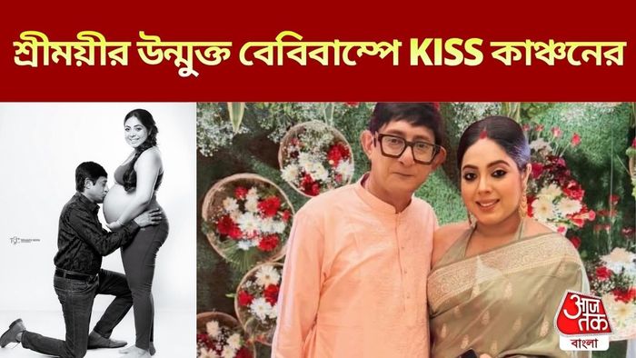 কাঞ্চন-শ্রীময়ীর প্রেগন্যান্সি শ্যুট
