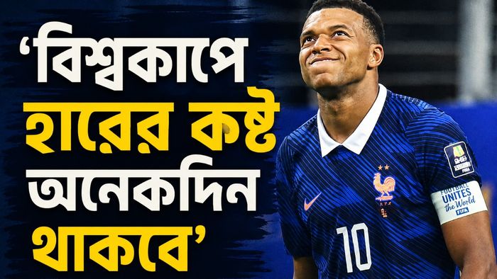 এমবাপের ক্ষমাপ্রার্থনা