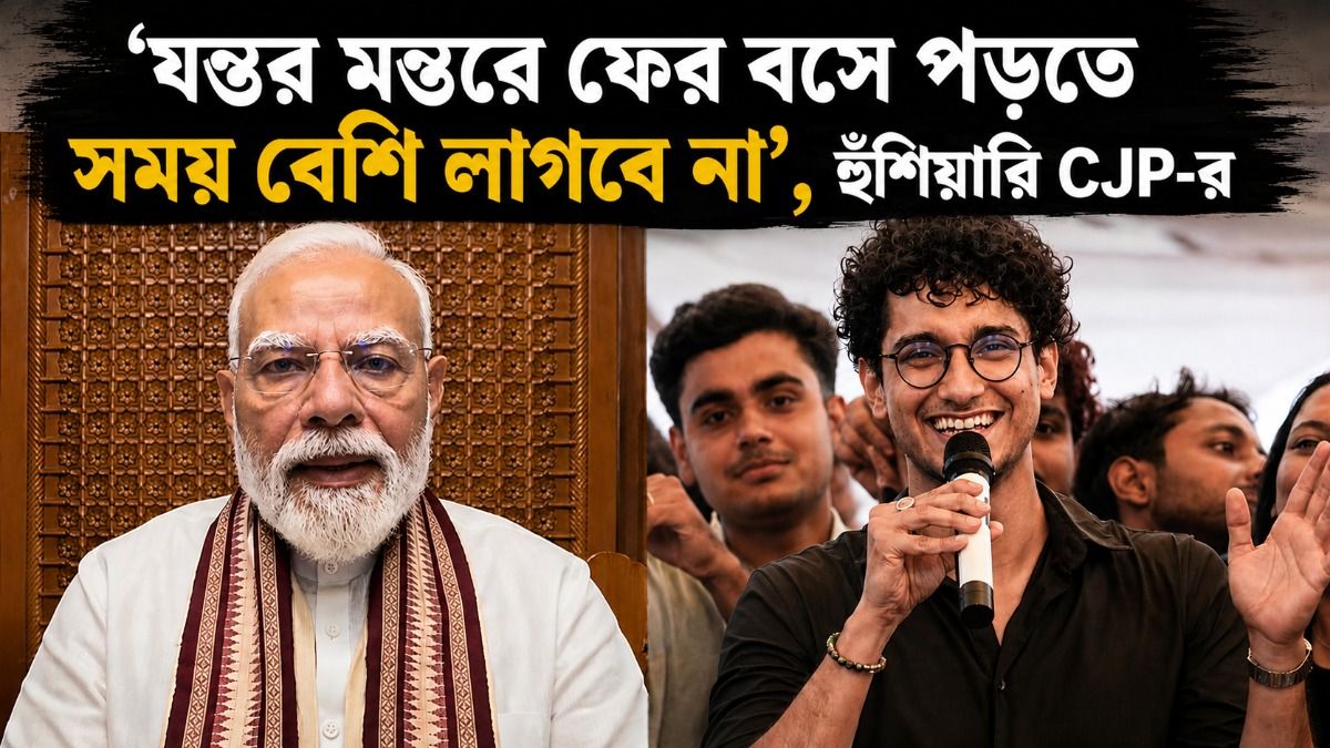 'মোদী ভগবান নন, রসিকতা-কটাক্ষ গণতন্ত্রের অংশ', PM-কে নিয়ে মিম ইস্যুতে CJP-র সৌরভ  