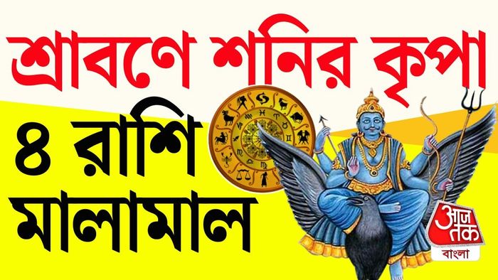 চাকরিতে উন্নতি ও টাকার বৃষ্টির সম্ভাবনা।