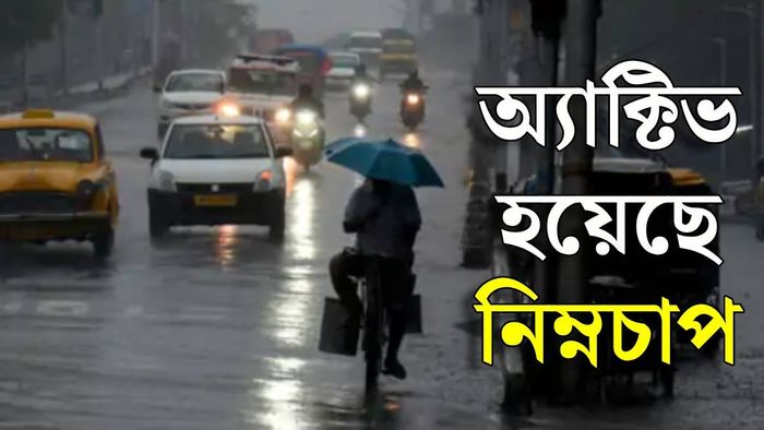 আজ কেমন থাকবে আবহাওয়া?