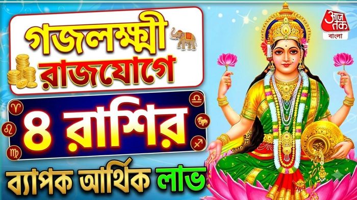 গজলক্ষ্মী রাজযোগ অগাস্টে