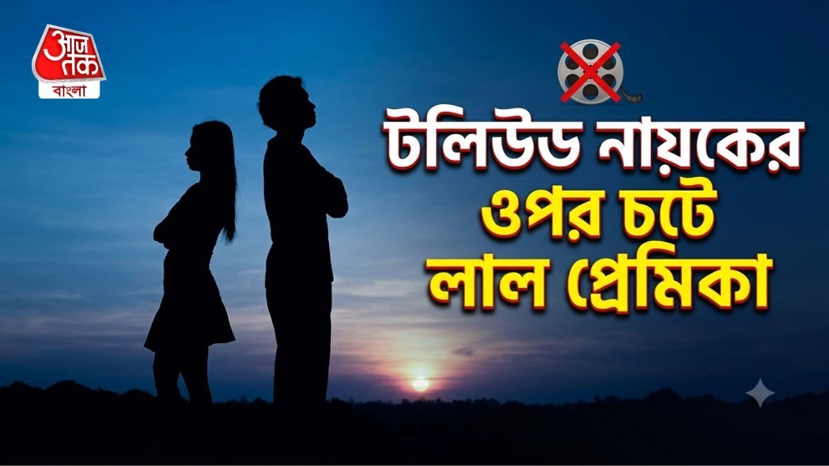 তারকা জুটির মান-অভিমান