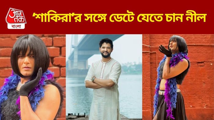 শাকিরার সঙ্গে ডেট করতে চান নীল