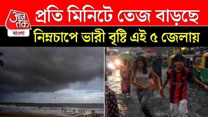 দুর্যোগ কত দিন চলবে? জানুন বিস্তারিত।