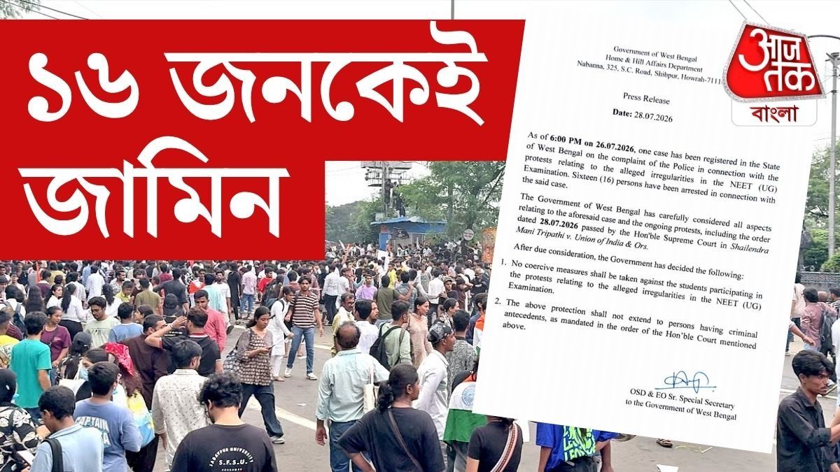 ধর্মতলার মিছিলে ধৃত ১৬ জনকেই জামিন দিল আদালত, ৫০০ টাকার বন্ডে মুক্তি