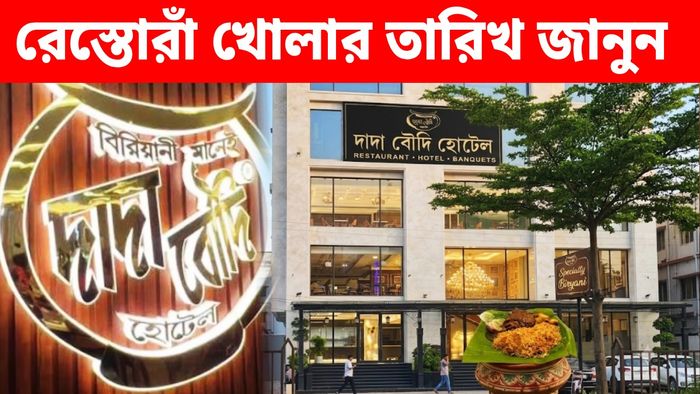 অবশেষে এয়ারপোর্টের পাশে খুলছে দাদা বৌদি বিরিয়ানি