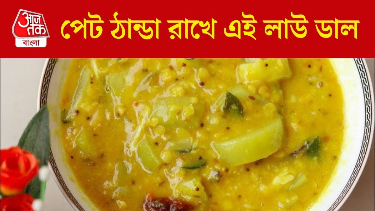 লাউ ডাল রেসিপি