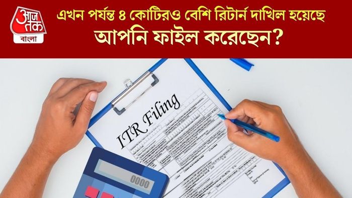এখন পর্যন্ত ৪ কোটিরও বেশি রিটার্ন দাখিল হয়েছে