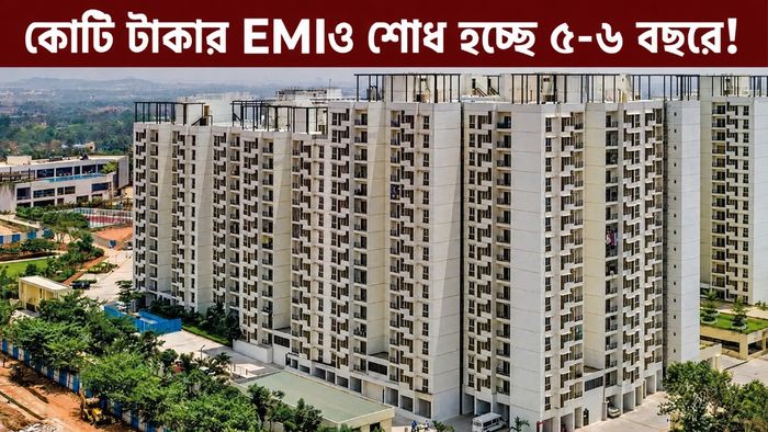 কোটি টাকার বাড়ি কেনার ঝোঁক বাড়ছে