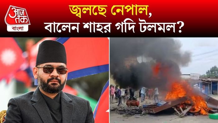 জ্বলছে নেপাল