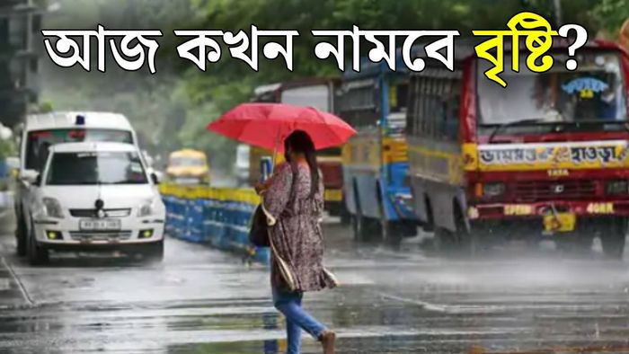 পশ্চিমবঙ্গের আবহাওয়ার আপডেট