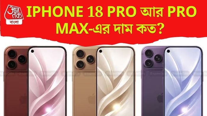 iPhone 18 Pro দাম কত?