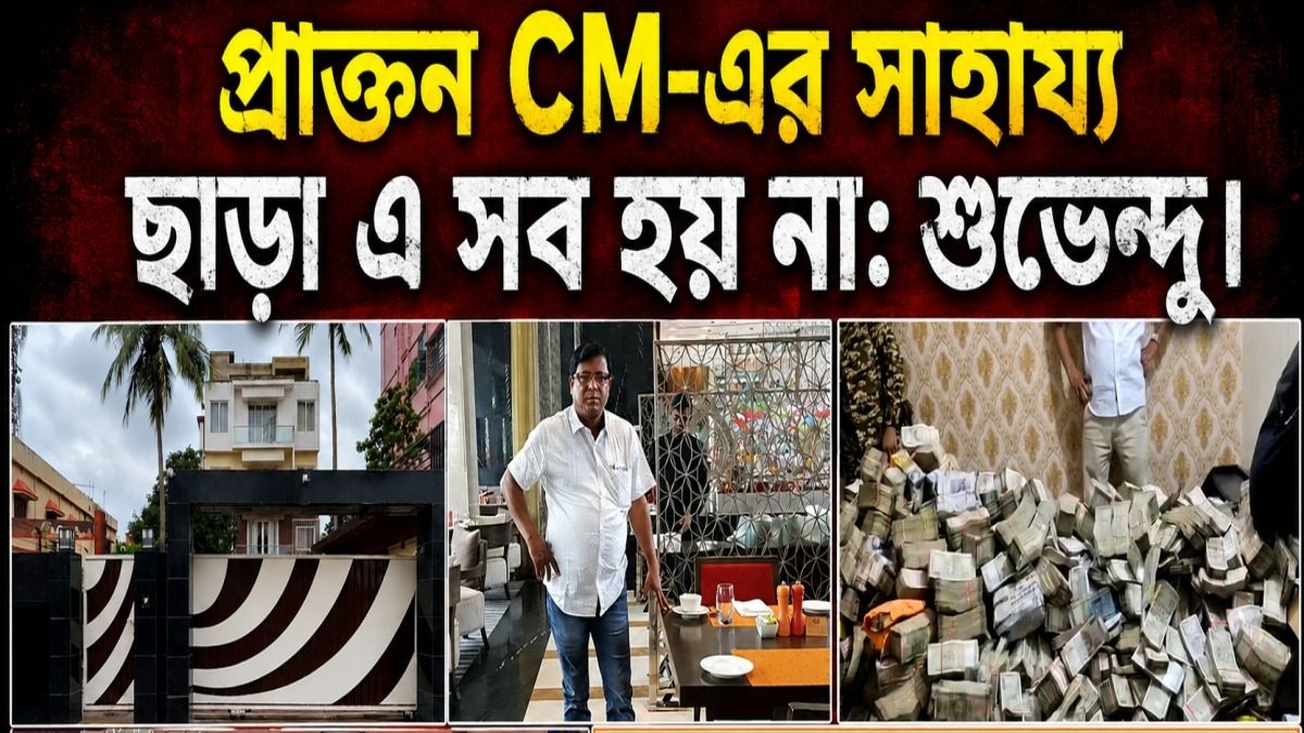 ৯৩ কোটির সম্পদ, ২০০ গাড়ি, ফার্ম হাউস, বীরভূমের টুলু কত ধনী? হিসেব দিলেন শুভেন্দু