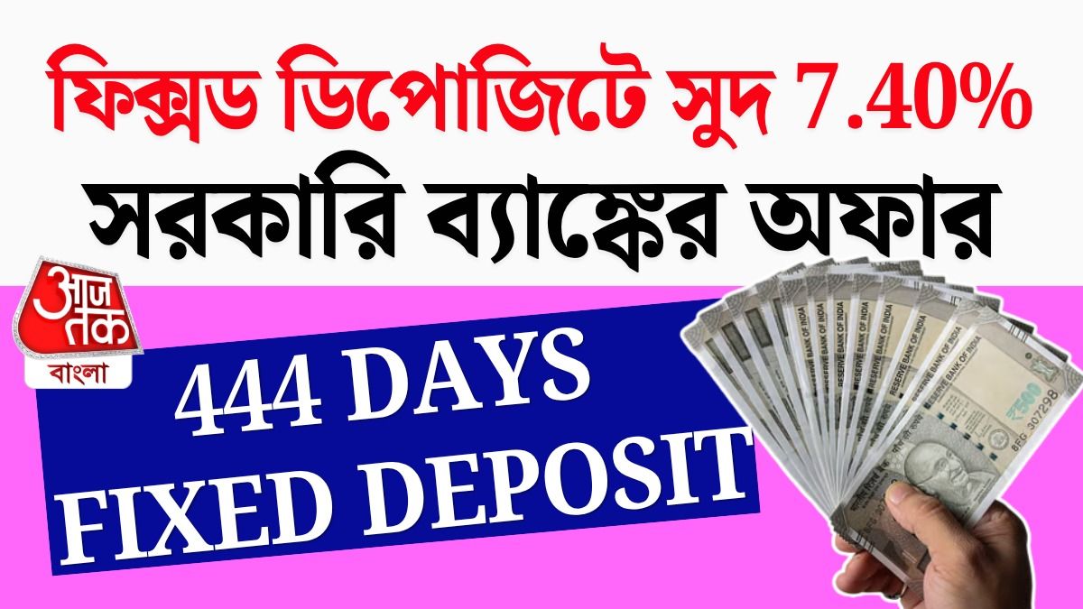 এফডির সেরা রেট