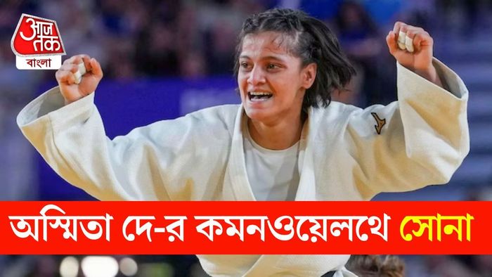 ইতিহাস গড়লেন বাঙালি কন্যা অস্মিতা!