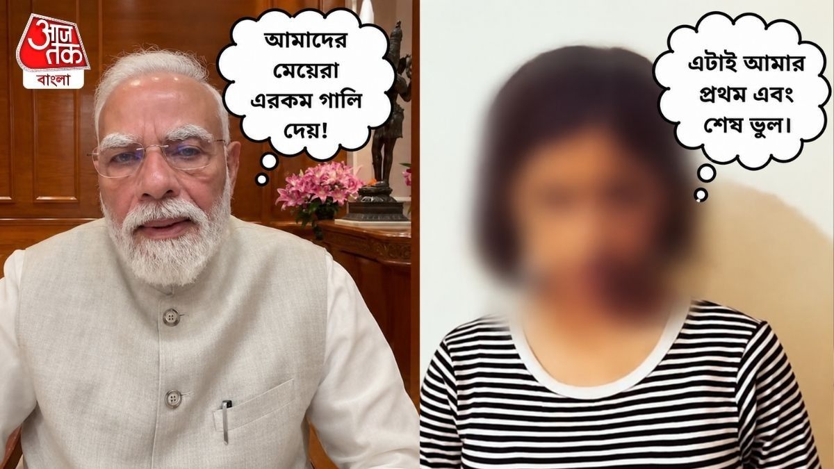 'দুষ্টু বাচ্চাদের' বুকে টেনে সঠিক রাস্তা দেখানোর বার্তা মোদীর, ক্ষমাপ্রার্থী প্রধানমন্ত্রীকে গালি দেওয়া সেই কিশোরী