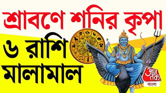 শনির নক্ষত্রে পরিবর্তন