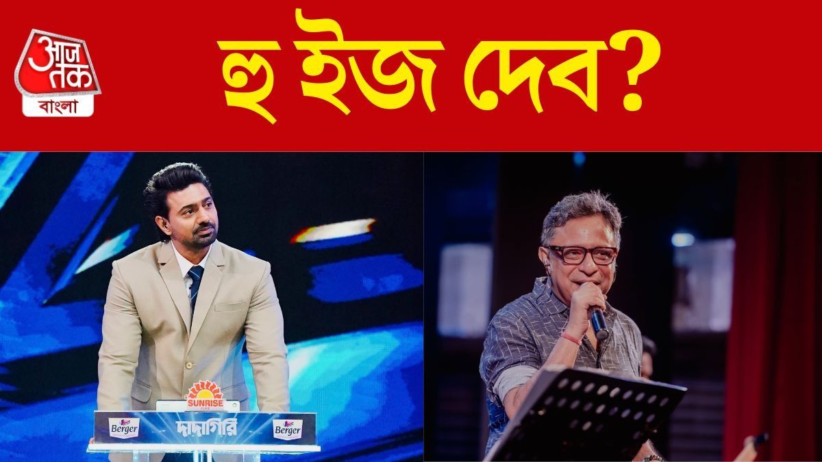 KK-এর পর 'হু ইজ দেব'? 'দাদাগিরি'তে সুপারস্টারকে সটান প্রশ্ন রূপঙ্করের 