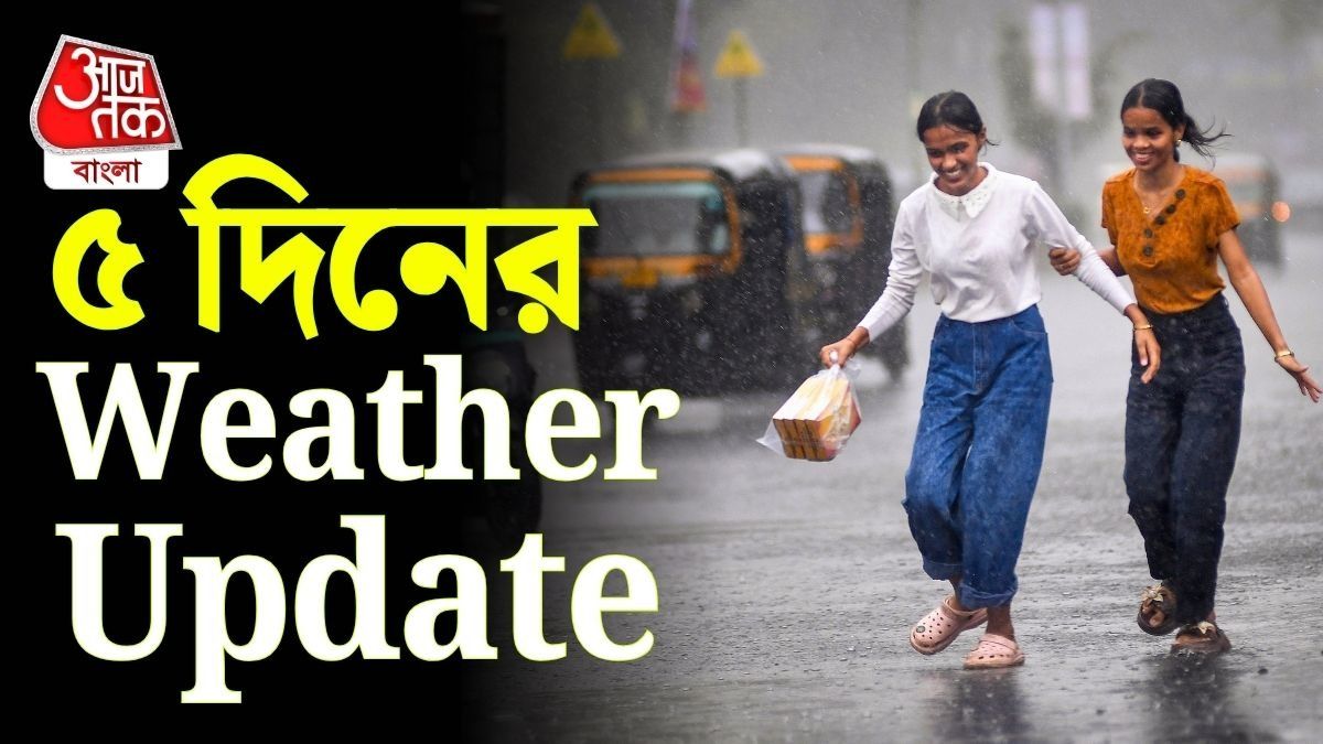 ৫ দিন টানা বৃষ্টি এই ৫ জেলায়! পূর্বাভাসে যা জানাল আলিপুর