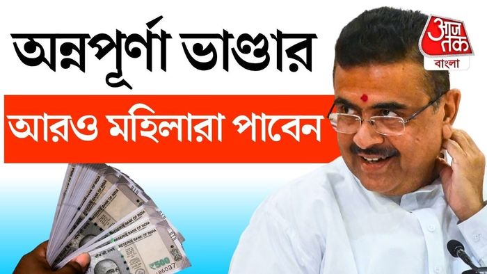 অন্নপূর্ণা যোজনার টাকা পাবেন আরও বহু মহিলা।