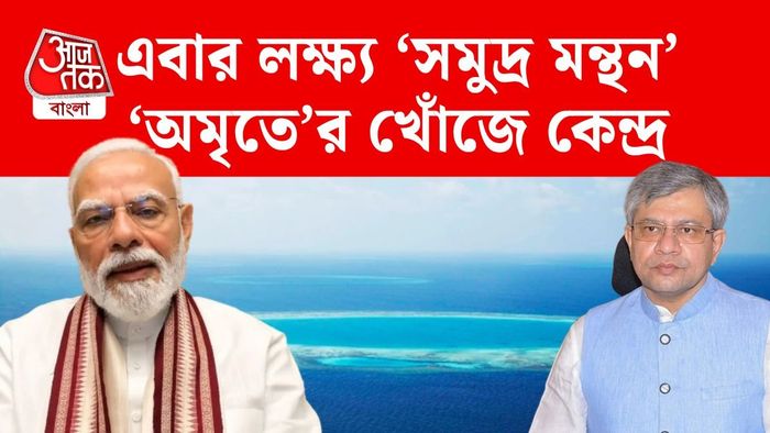 সমুদ্রের তলদেশে তেল-গ্যাসের খোঁজে নামল ভারত।