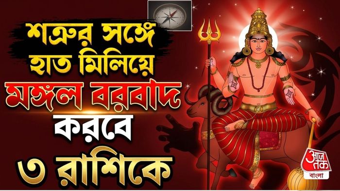 মঙ্গল গোচর অগাস্টে