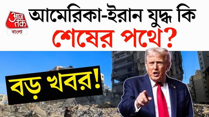 যুক্তরাষ্ট্র-ইরান যুদ্ধ কি শেষের পথে?
