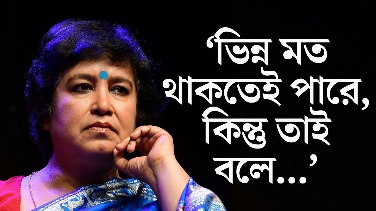 'জয় গোস্বামীর অপমান মানে আমাকেও অপমান', রবীন্দ্রসদনের ঘটনায় ক্ষুব্ধ তসলিমা
