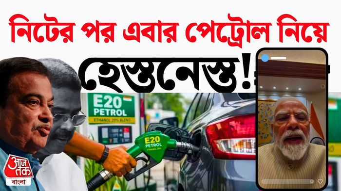 ই২০ পেট্রোল নিয়ে এবার রাস্তায় নামছেন কেজরিওয়াল।