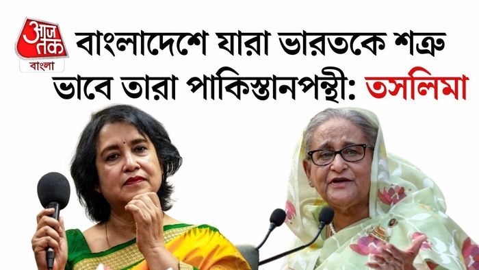 তসলিমা ও হাসিনা