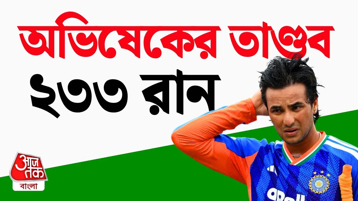 25 ছক্কা আর 15 চারে বোলারদের কাঁদিয়ে ছাড়লেন অভিষেক, ভিডিও দেখুন 