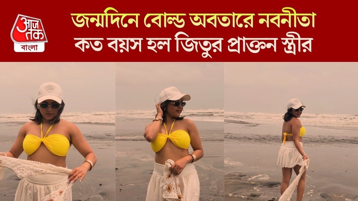 ব্রালেট ও শর্ট স্কার্টে সি বিচে বার্থডে সেলিব্রেট নবনীতার, কত বয়স হল জিতুর প্রাক্তন 'বাচ্চা' বউয়ের?