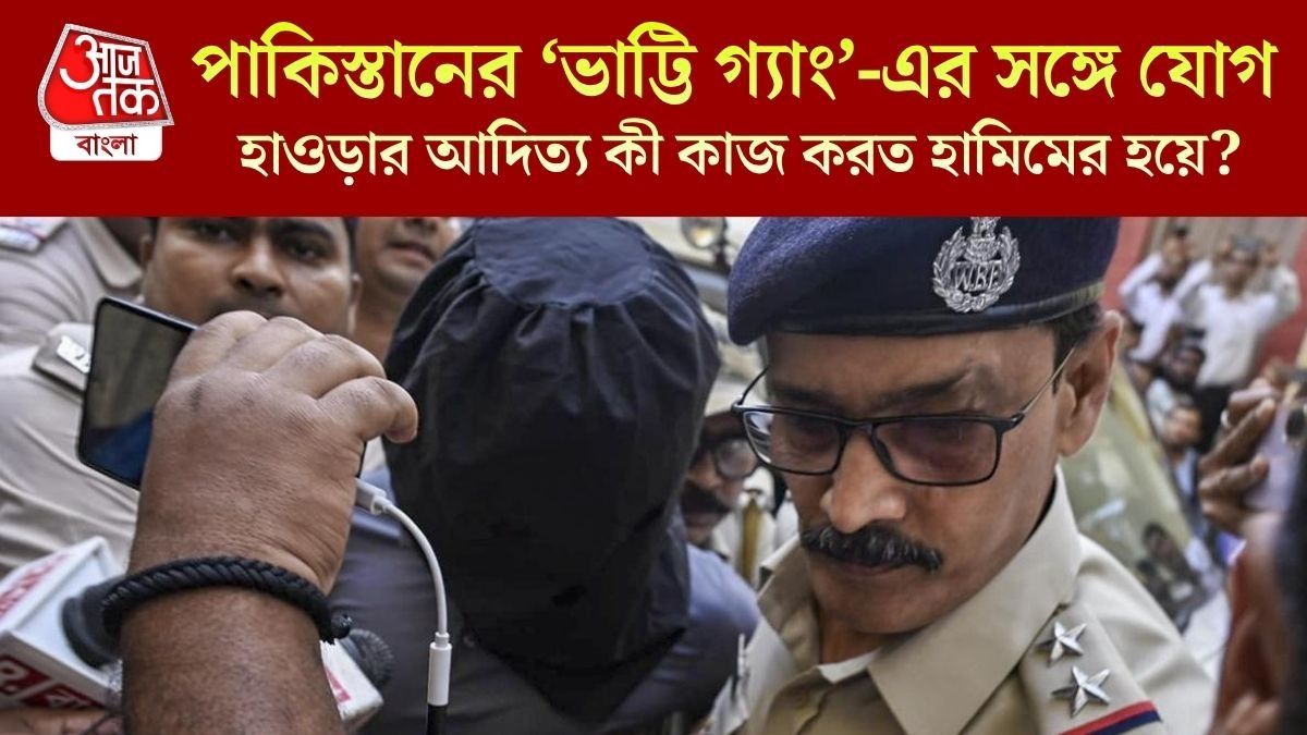 জঙ্গি হামিমের আরেক শাগরেদ  ধৃত হাওড়ায়, পাকিস্তানের ভাট্টিগ্যাংয়ের সঙ্গে নিয়মিত চ্যাট
