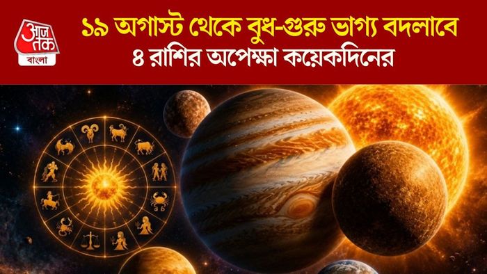 অগাস্টে বুধ-গুরুর গোচর