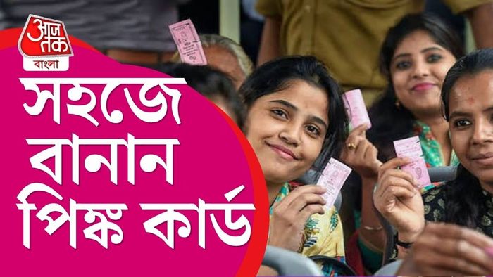 সরকারি বাসে বিনামূল্যে যাতায়াতের ক্ষেত্রে এই কার্ডই হতে চলেছে প্রধান পরিচয়পত্র।