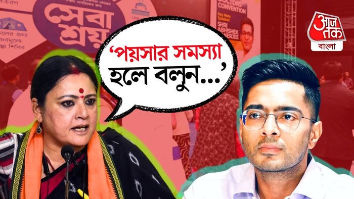 অগ্নিমিত্রা পল, অভিষেক বন্দ্যোপাধ্যায়
