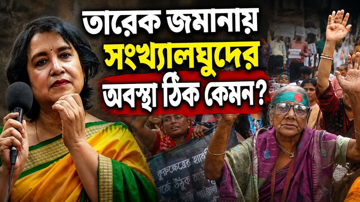  বাংলাদেশে হিন্দু অত্যাচারে উদ্বিগ্ন তসলিমা, গত ৬ মাসের রিপোর্টও বেশ চিন্তার