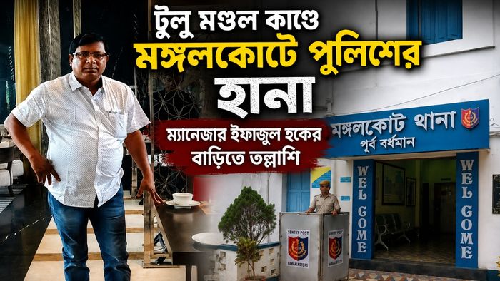 টুলু মণ্ডল