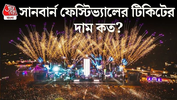 মন্দারমনি সানবার্ন ফেস্টিভ্যাল