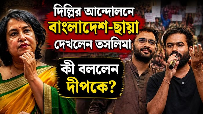 দিল্লির আন্দোলনে বাংলাদেশ-ছায়া দেখলেন তসলিমা