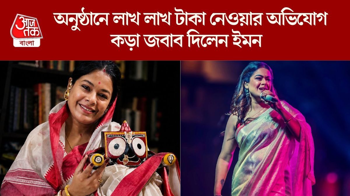 ইমন চক্রবর্তী