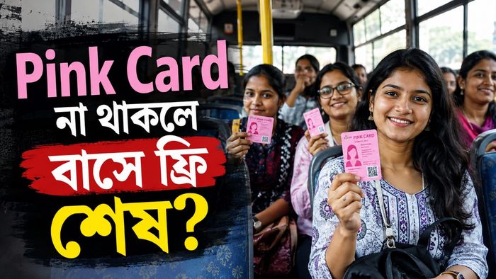পিঙ্ক কার্ড নিয়ে বাসে কী নিয়ম?