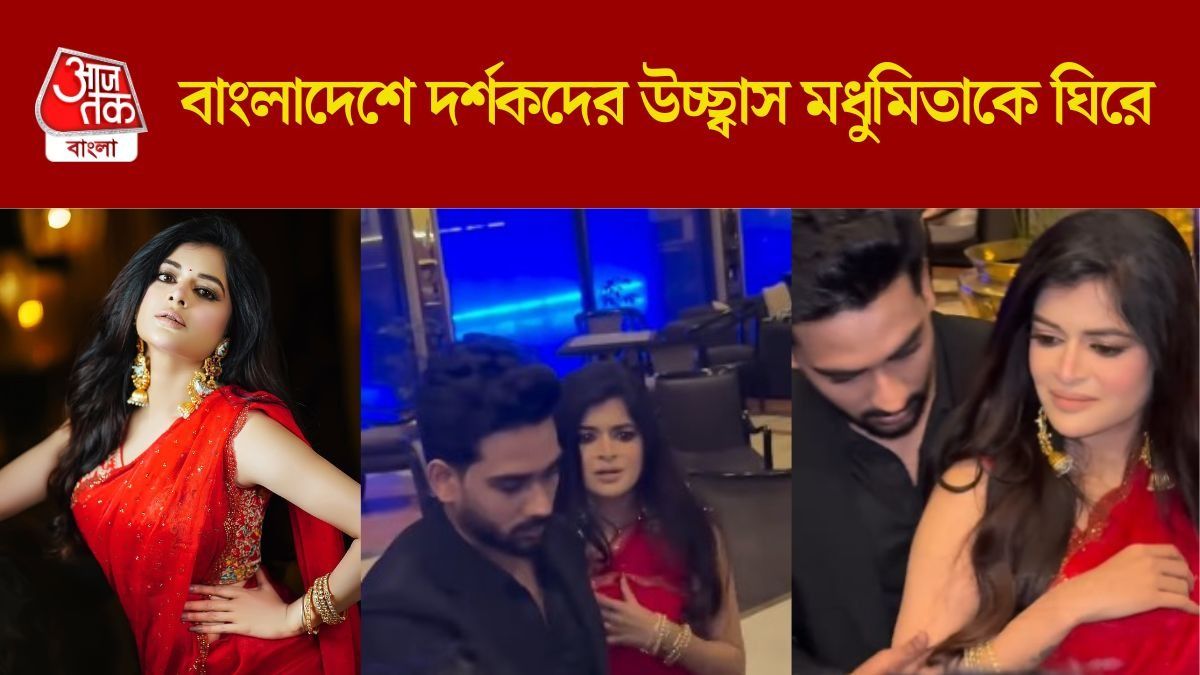 মধুমিতা সরকার