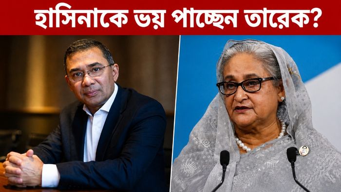 তারেক রহমান ও শেখ হাসিনা