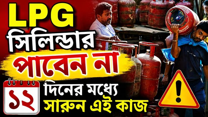 এলপিজি গ্যাস নিয়ে আপডেট